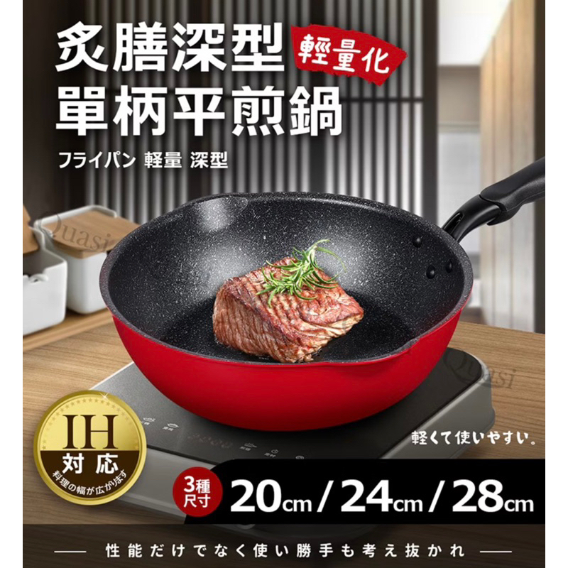 炙膳IH深型平煎鍋