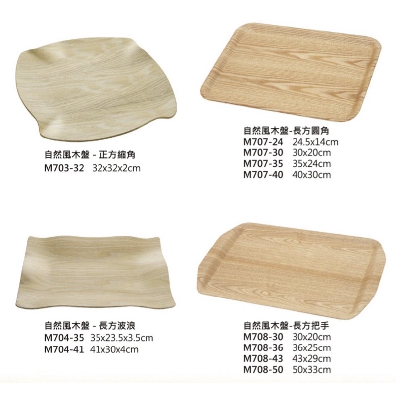 木製品 木盤 木托盤 托盤 木盤 餐盤 盤子 自然風木盤