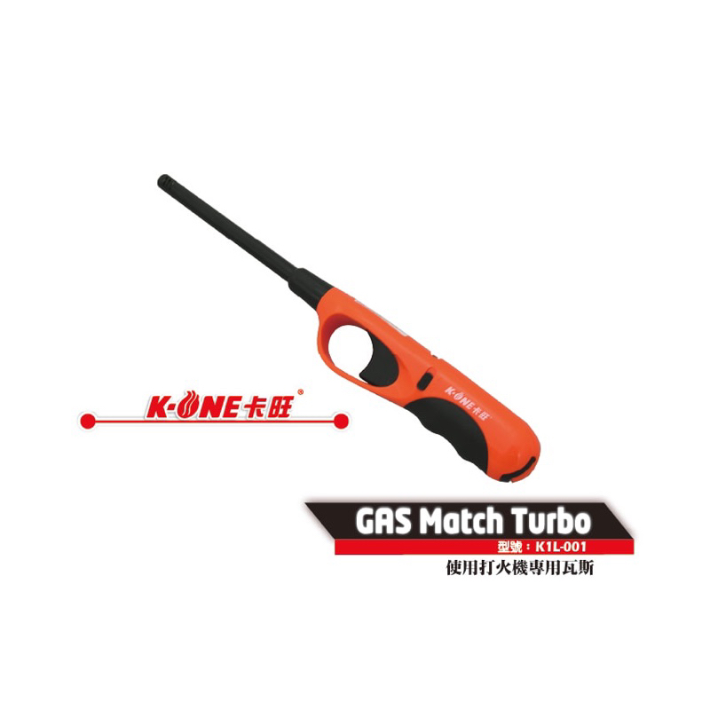 K1L001卡旺點火槍 