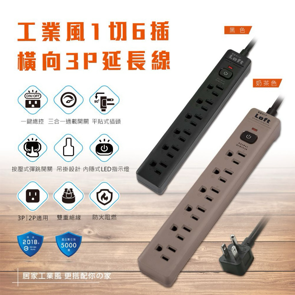 LL-800-6工業風1切6插橫向3P延長線/6尺 Dr.Av