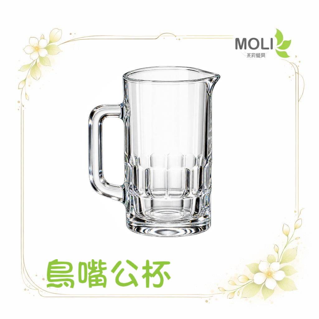 鳥嘴公杯