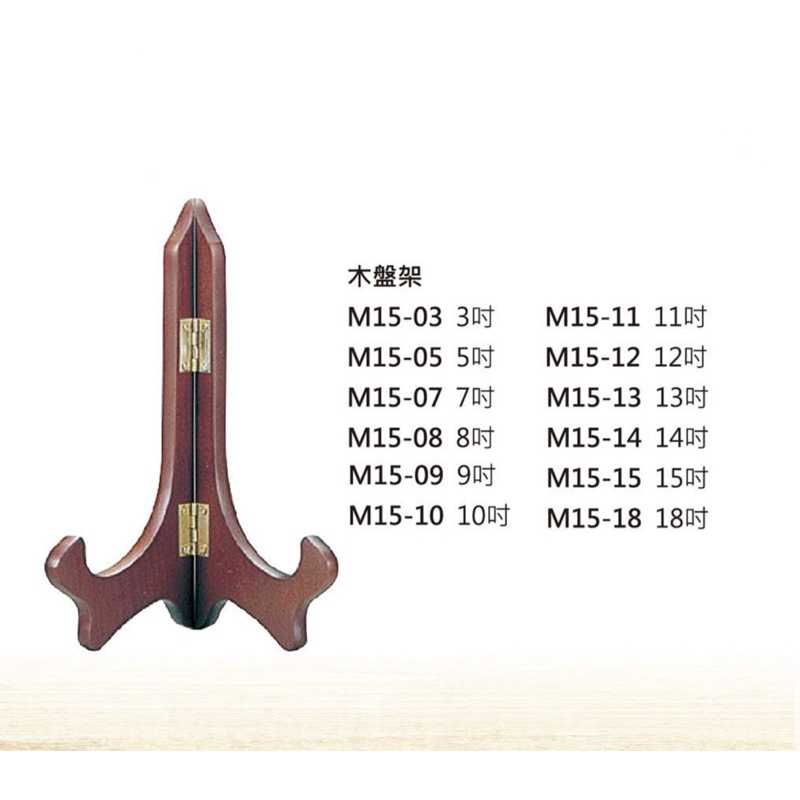 木盤架 盤架 展示架 相框架 商品架 碗盤架 木製品