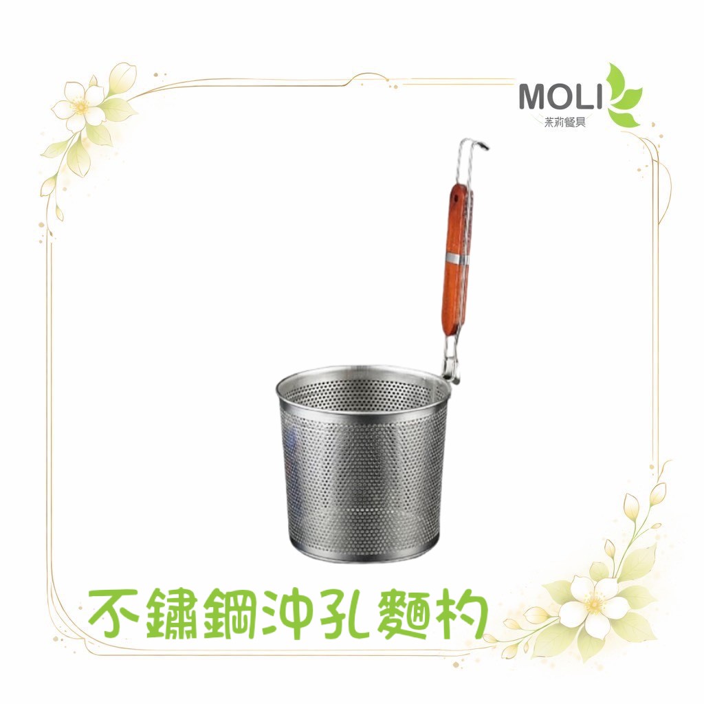 不鏽鋼沖孔煮麵杓 麵杓 撈網 滷味 濾網 麵切