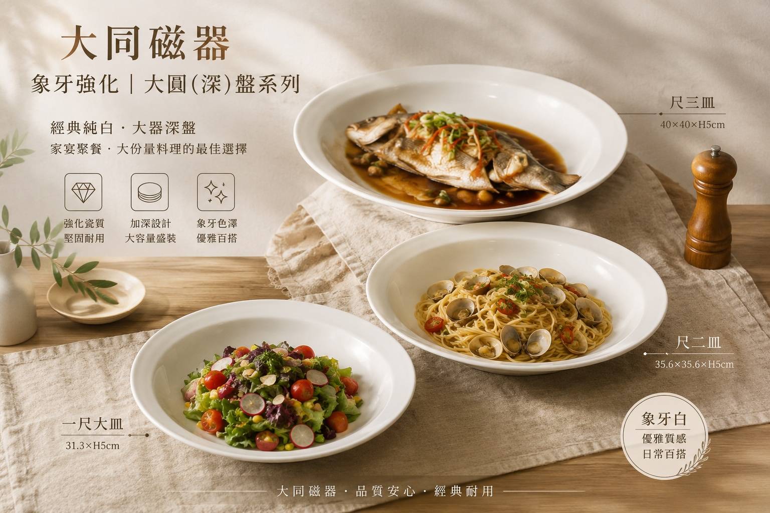 大同磁器 象牙強化 大圓深盤｜一尺／尺二／尺三 深皿｜白瓷宴會盤｜商用餐廳大份量料理盤