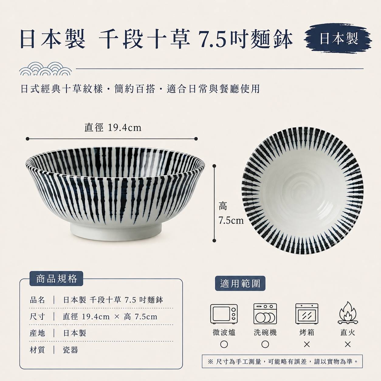 日本製 千段十草7.5吋麵缽｜日式陶瓷麵碗｜拉麵碗｜烏龍麵碗｜和風餐具
