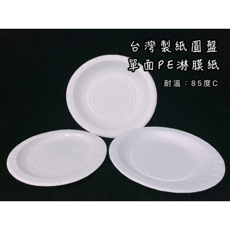 台灣製紙圓盤