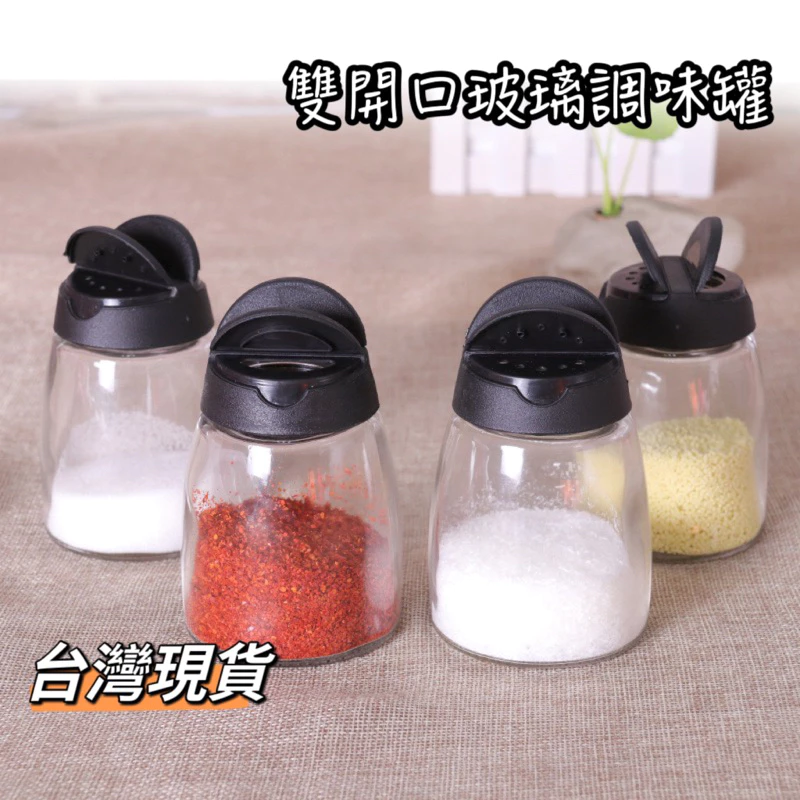 雙開口玻璃胡椒罐