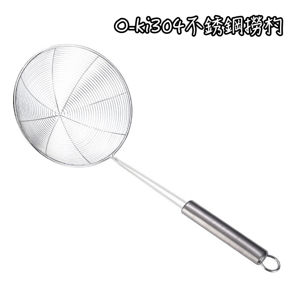 o-ki 304不銹鋼撈杓 網勺 線杓 撈網 濾網 油網 不鏽鋼線漏