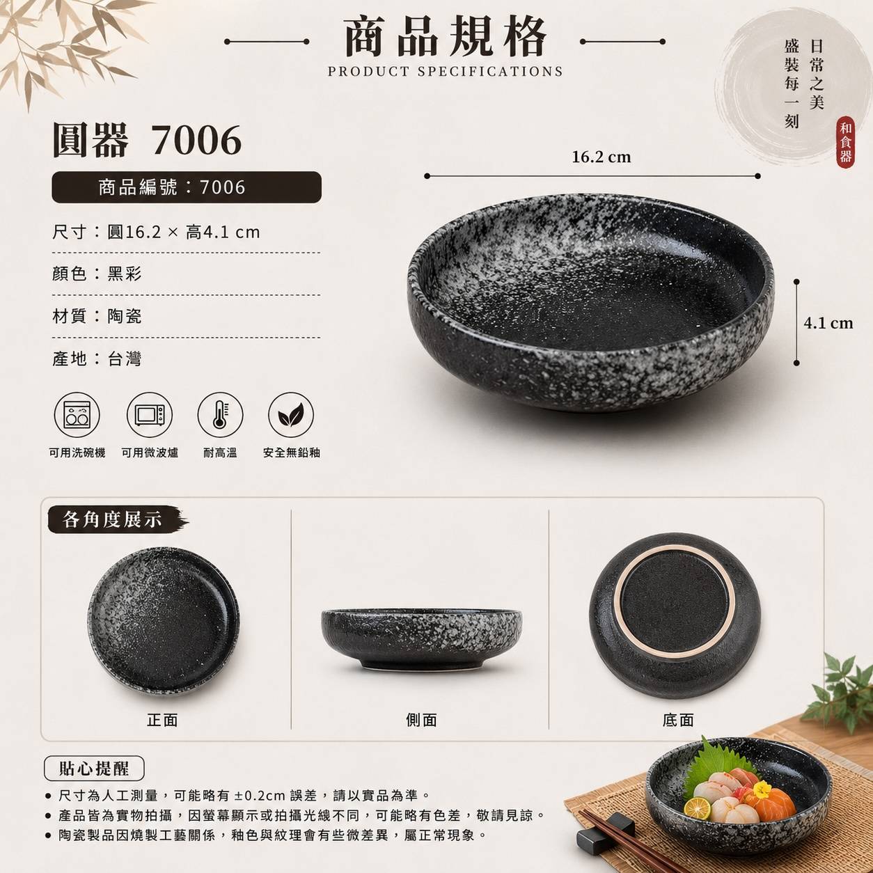 五福窯黑彩圓器 7006｜16.2cm 日式陶瓷圓缽