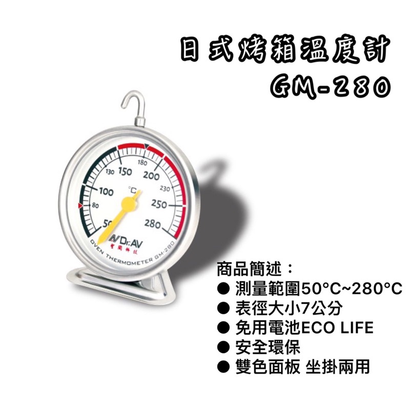 GM-280烤箱溫度計