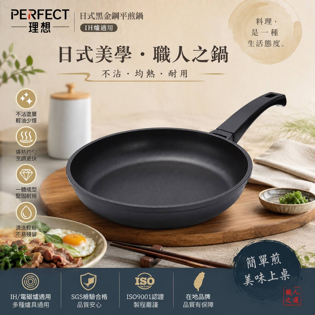 PERFECT 理想 日式黑金鋼平煎鍋｜不沾平底鍋｜IH電磁爐適用｜20/26/28/30cm｜台灣製造