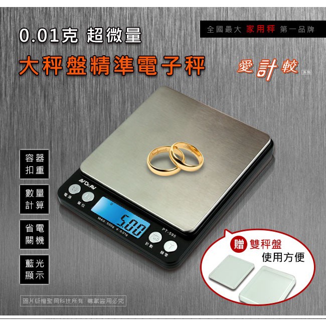 PT-595Ａ大秤盤電子精準秤