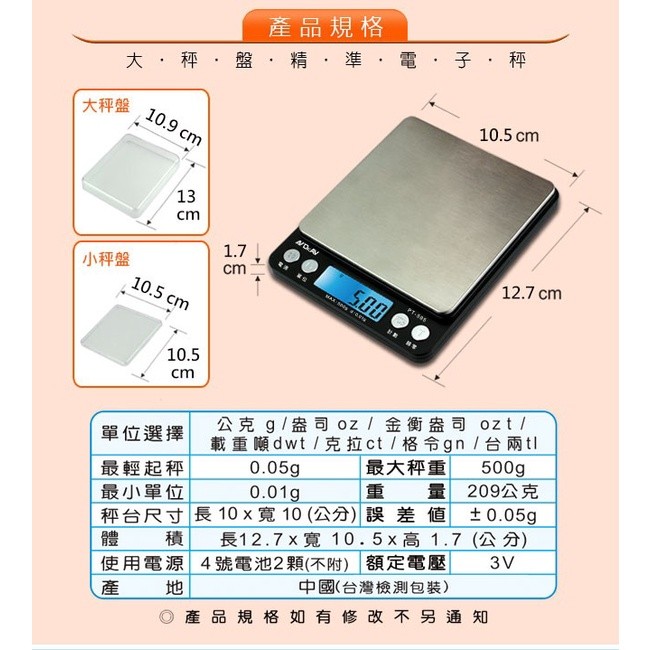 PT-595A大秤盤電子精準秤|-茉莉餐具行-商品介紹