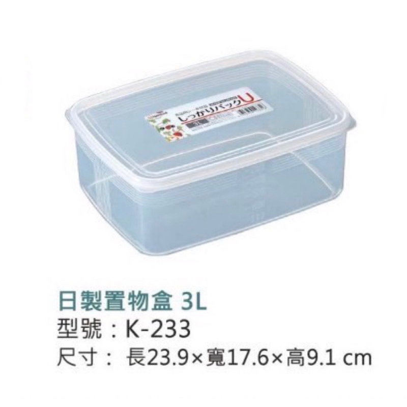 Nakaya日本製保鮮盒 K-233