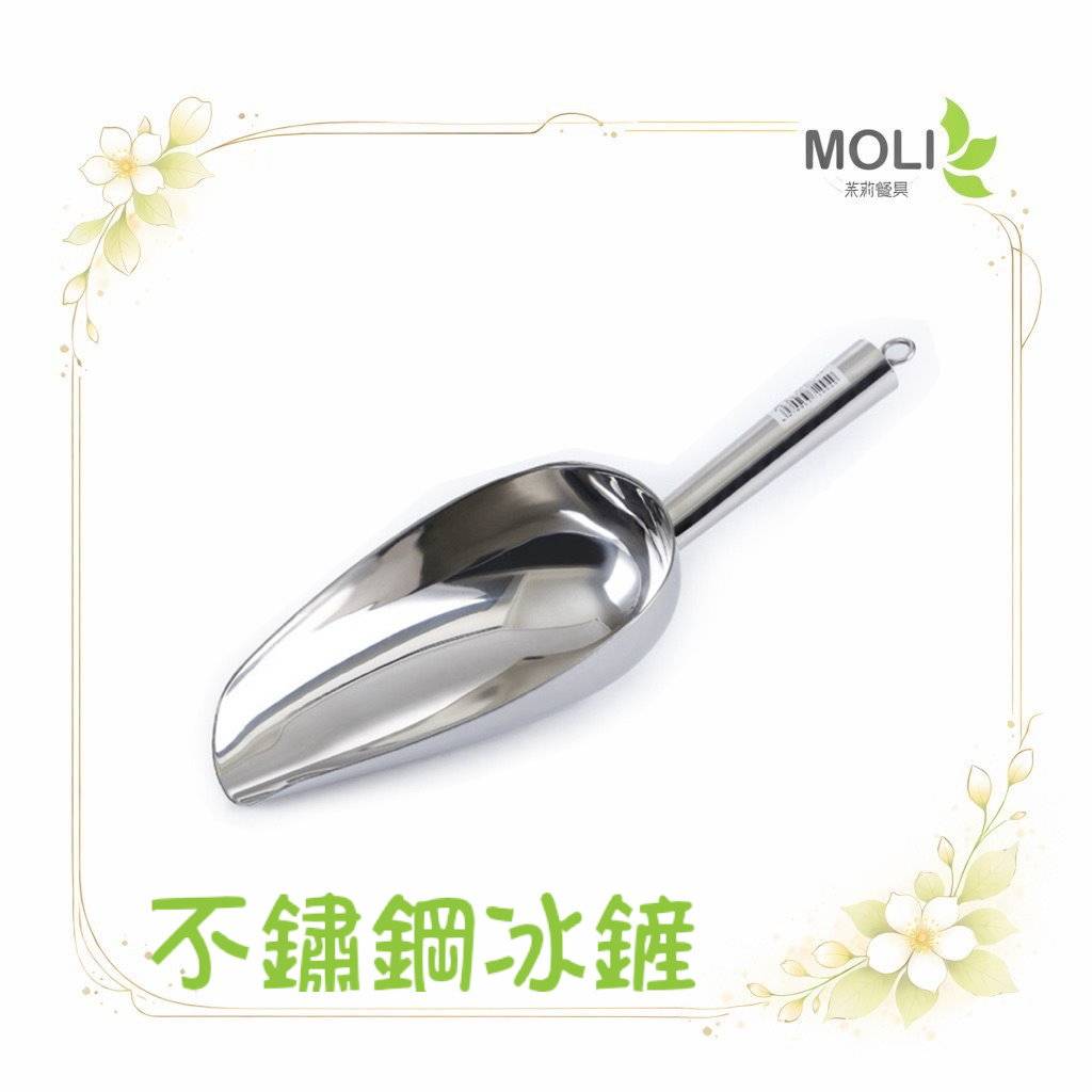 不鏽鋼冰鏟 冰勺 挖冰鏟 鏟子 鏟土 鏟米 鏟花生