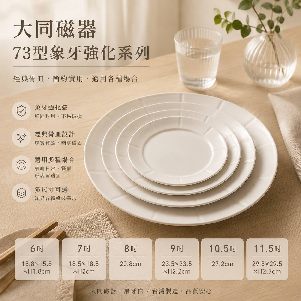 大同磁器 73型骨皿｜6吋-11.5吋｜強化白瓷餐盤｜商用餐廳盤｜飯店宴會盤