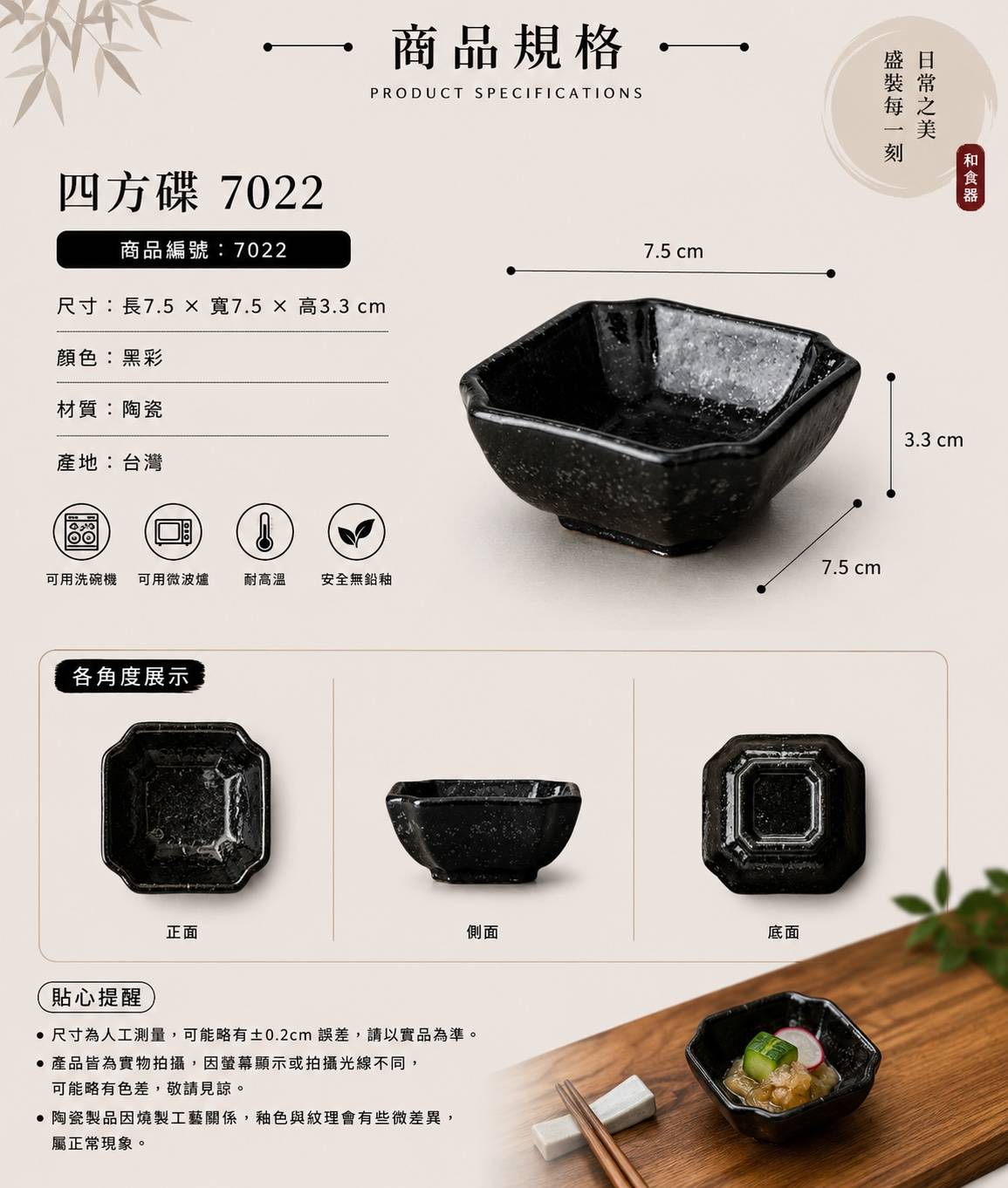 五福窯黑彩四方碟 7022｜7.5cm 日式陶瓷小碟