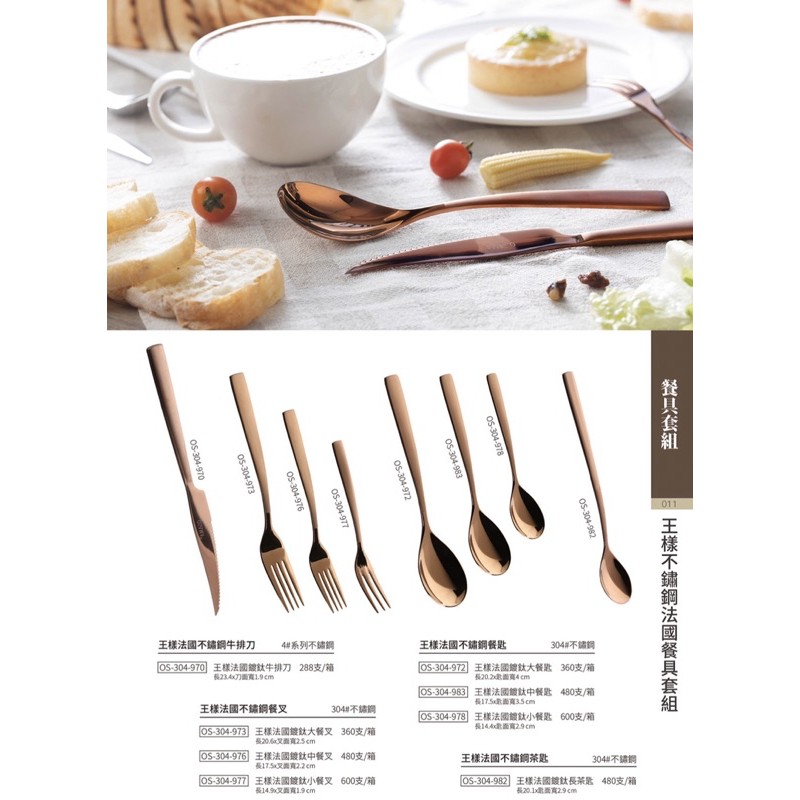 osama鍍鈦金餐具