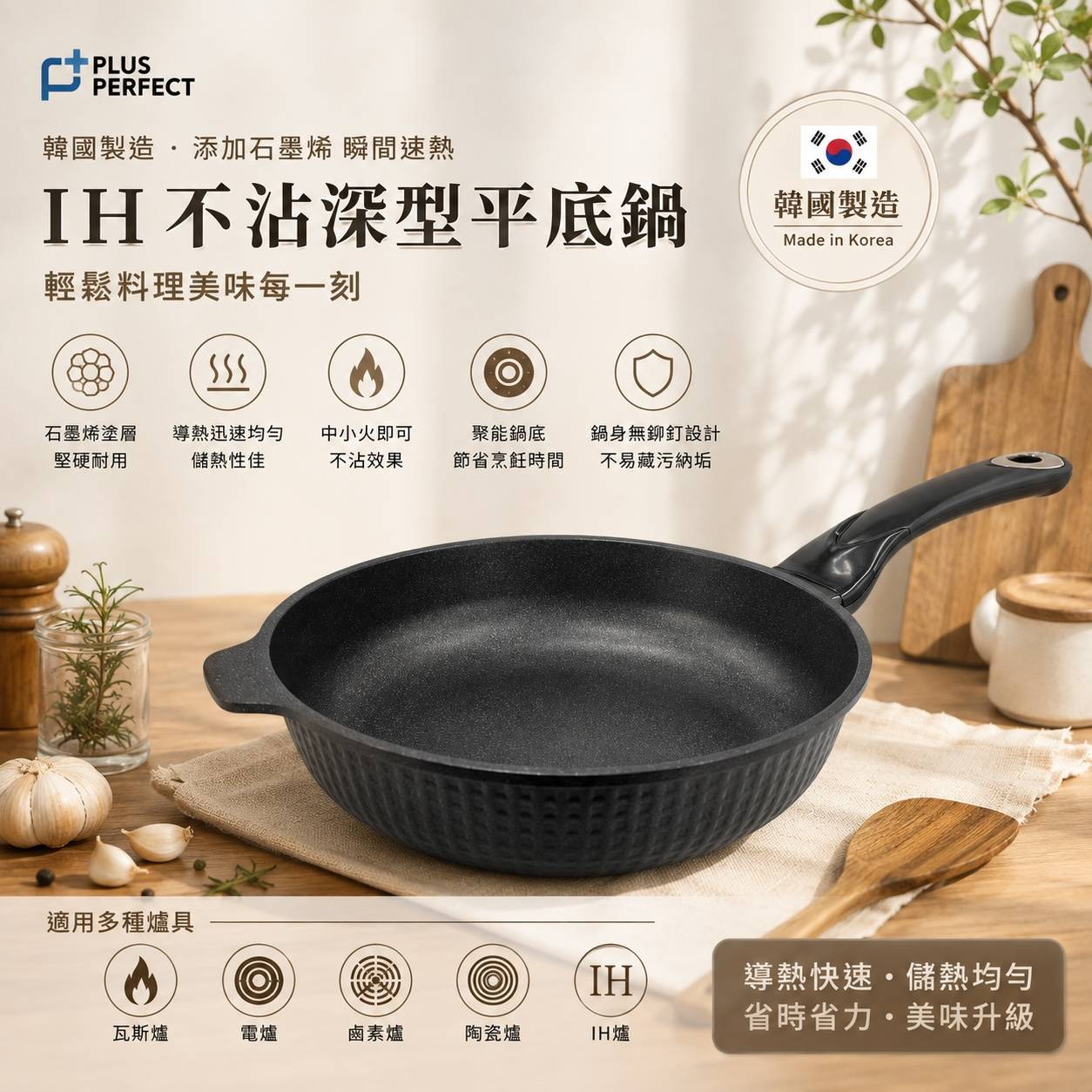 韓國石墨烯IH不沾深型平底鍋 28cm／30cm／32cm｜韓國製造｜IH電磁爐適用