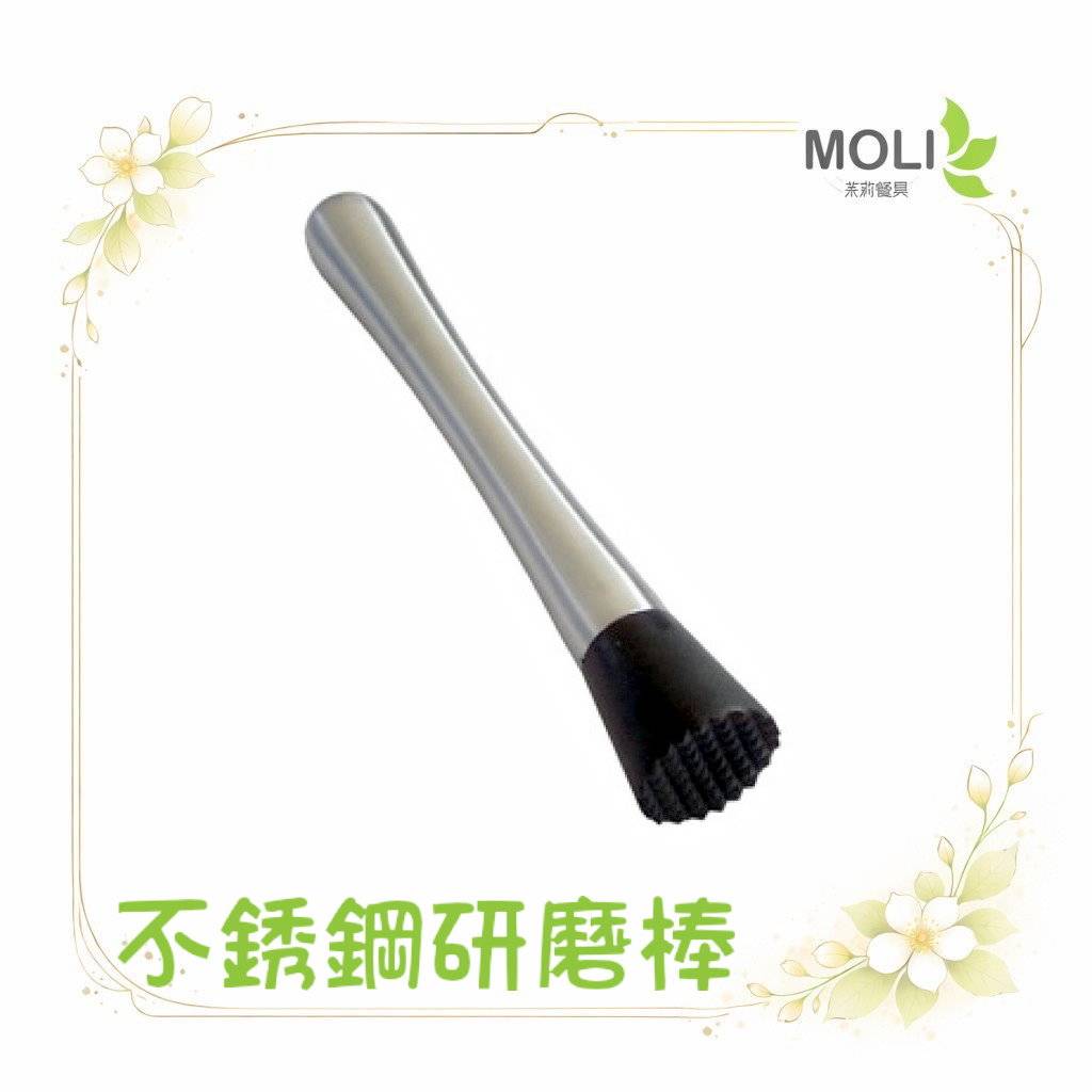 不銹鋼研磨棒 碎頭 研磨棒 研磨 不銹鋼 玫瑰金 搗泥 搗水果 吧台 冷飲 調酒