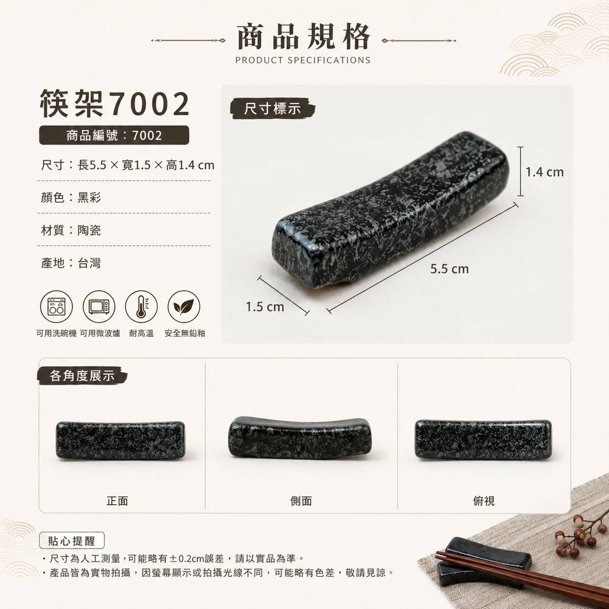 五福窯黑彩筷架｜7002 日式陶瓷筷架