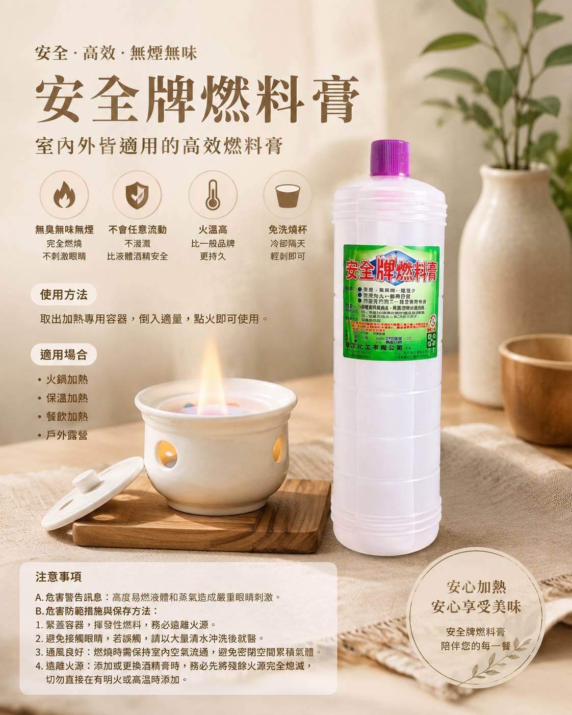 安全牌燃料膏900cc｜酒精膏｜火鍋燃料膏｜凝膠燃料｜小火鍋加熱｜保溫燃料｜餐飲營業用