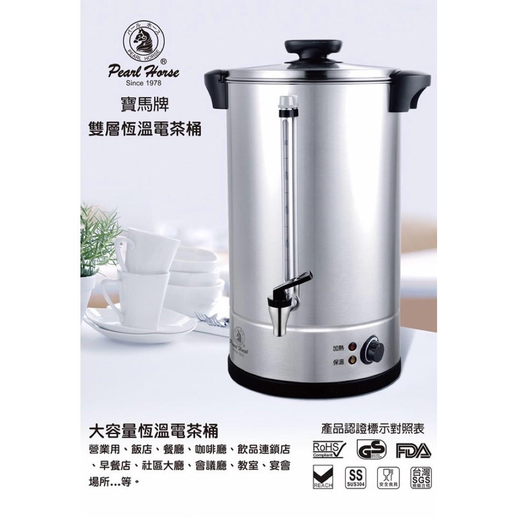 寶馬牌溫控泡茶機