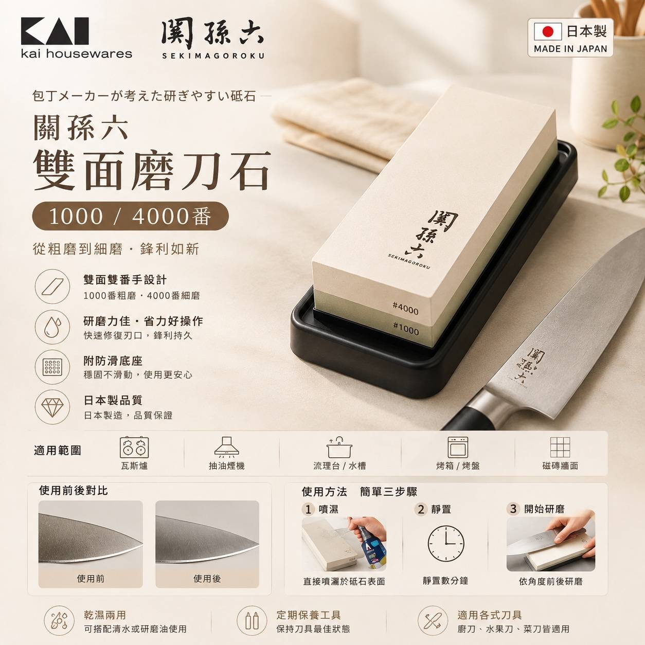 關孫六雙面磨刀石1000/4000番｜KAI日本製磨刀石｜雙面砥石｜菜刀磨刀石｜廚刀研磨石 AP0334