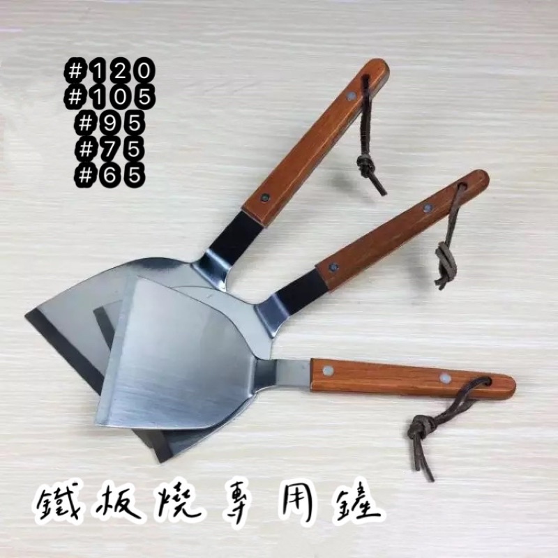 不鏽鋼營業鏟