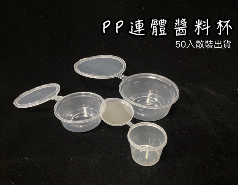 圓形連體醬料杯（50入）