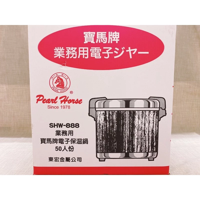 寶馬牌保溫飯鍋50人份