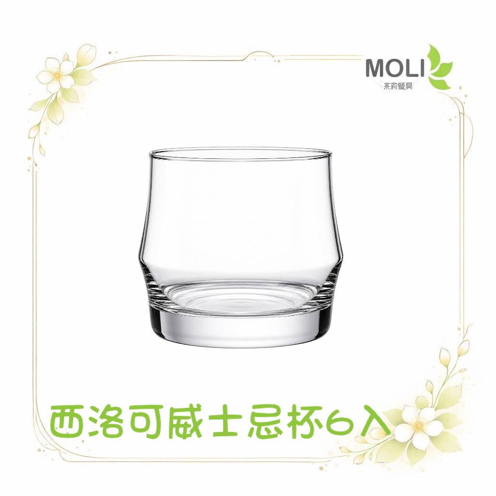 B17012西洛可威士忌杯-350ml/6入