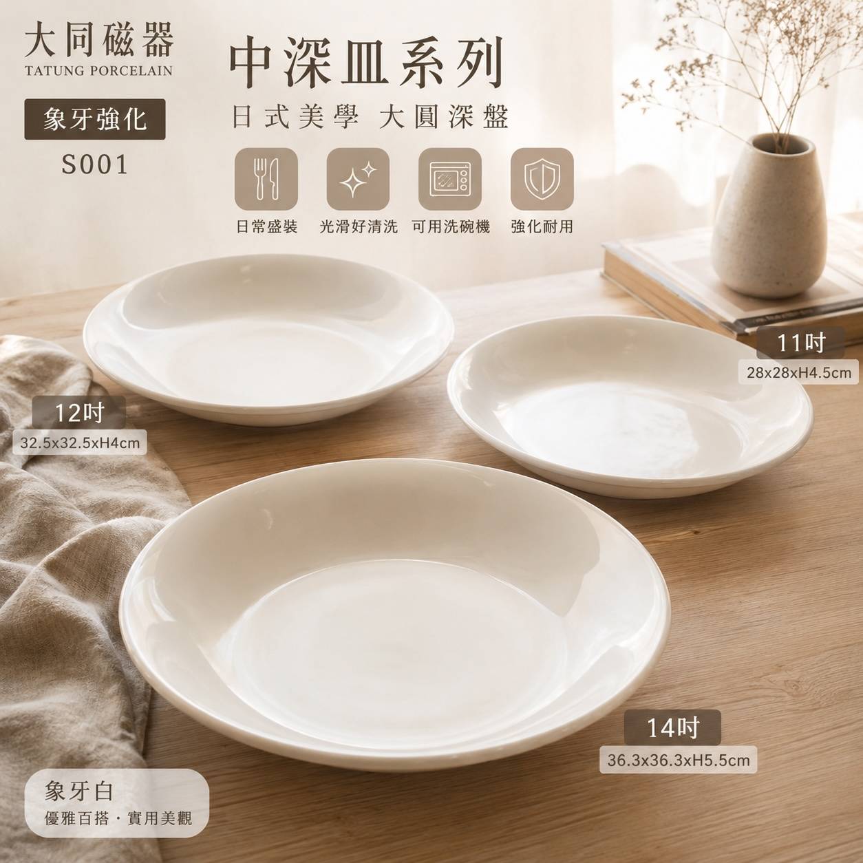大同磁器 強化中深皿 大圓深盤 白瓷深盤 商用餐盤 飯店餐盤 餐廳瓷盤 11吋／12吋／14吋