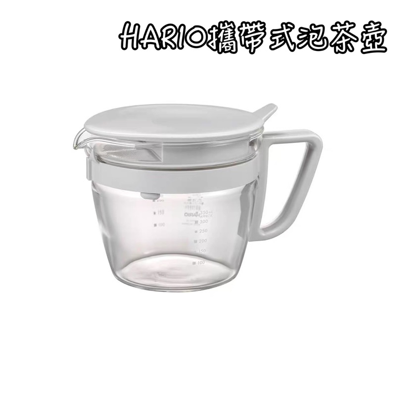 HARIO攜帶式泡茶壺