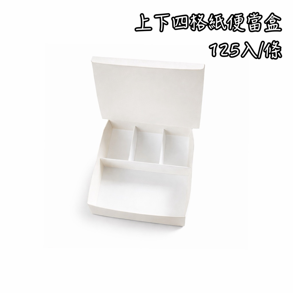 上下四格（125入）