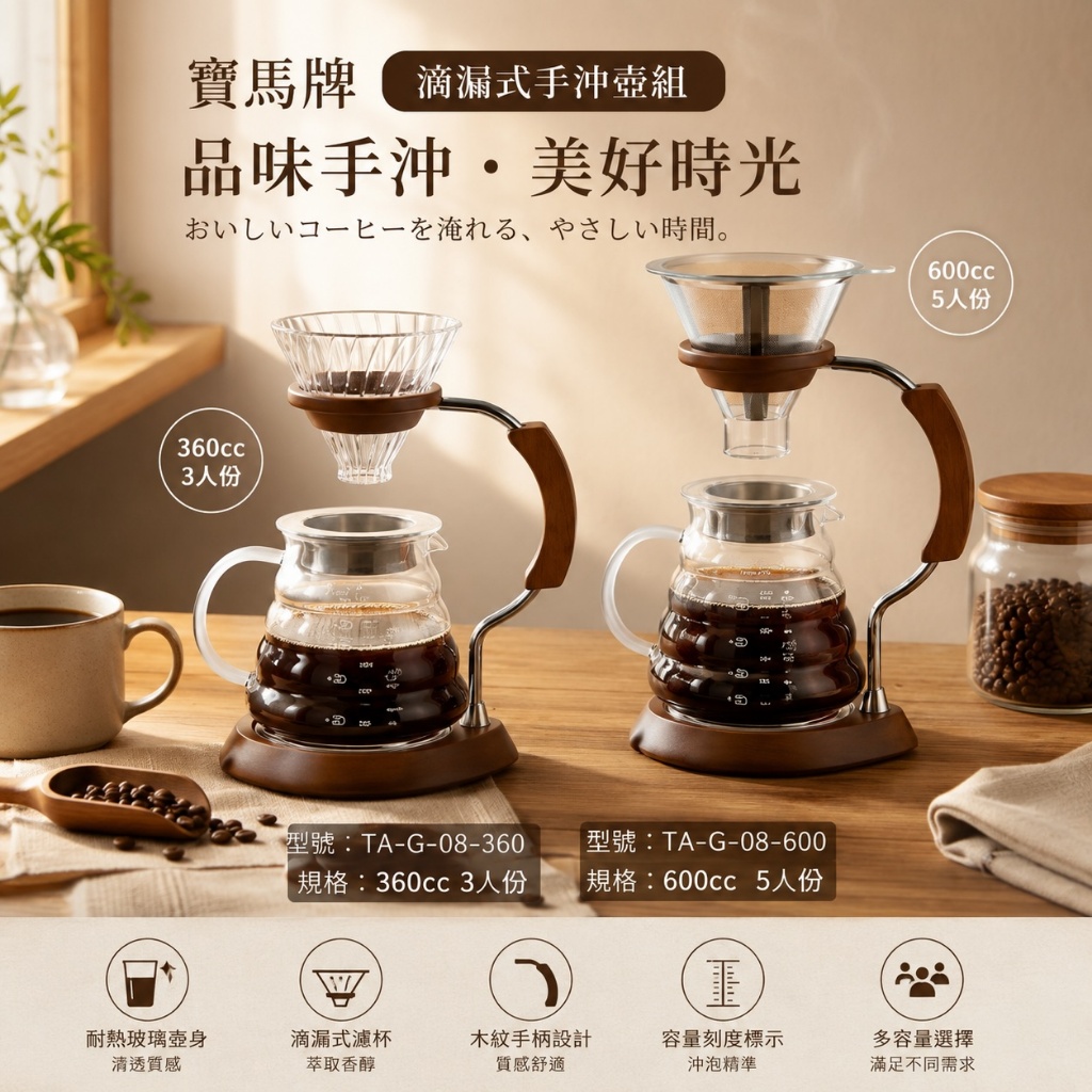 寶馬牌 樂浪滴漏式手沖壺組｜360cc／600cc 手沖咖啡組・咖啡濾杯・耐熱玻璃咖啡壺・滴漏咖啡器具・台灣製造