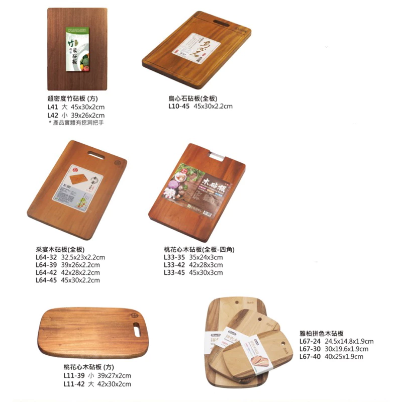  木砧板
