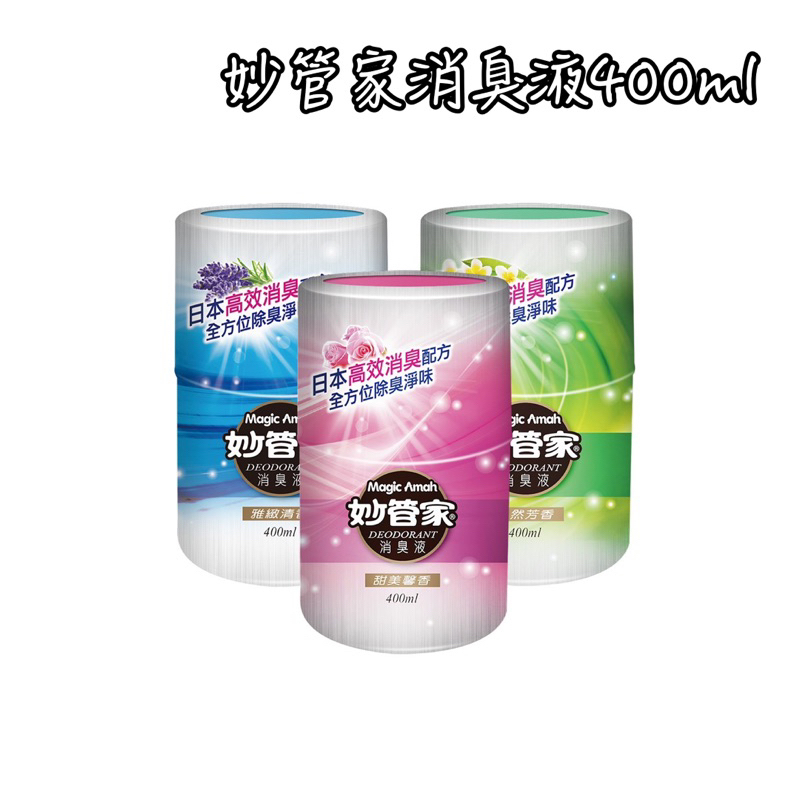 妙管家消臭液400ml