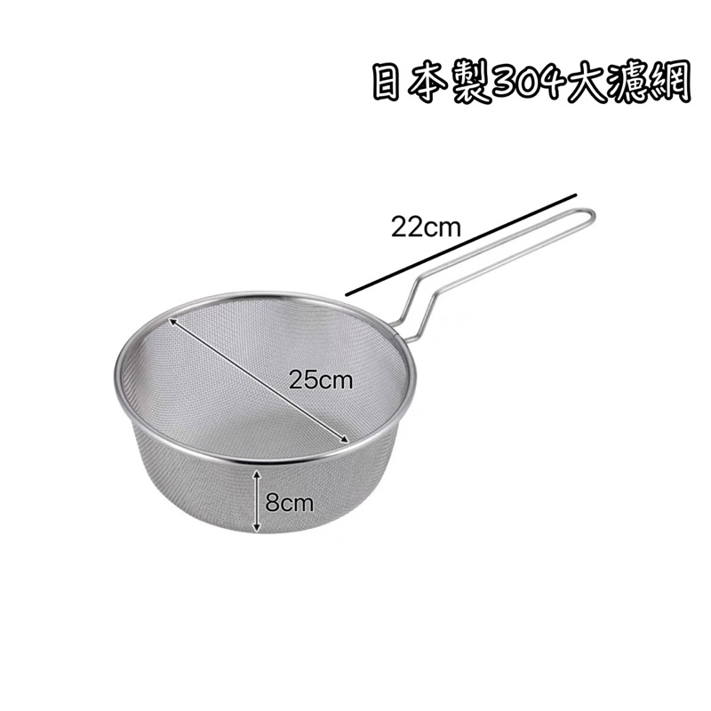 日本監製 貝印 041BE-0168 撈網 麵網 撈麵網 濾網 手把濾網