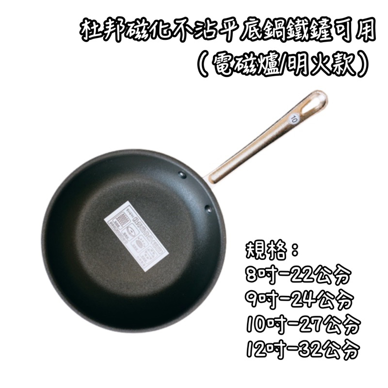 35U杜邦磁化平底鍋