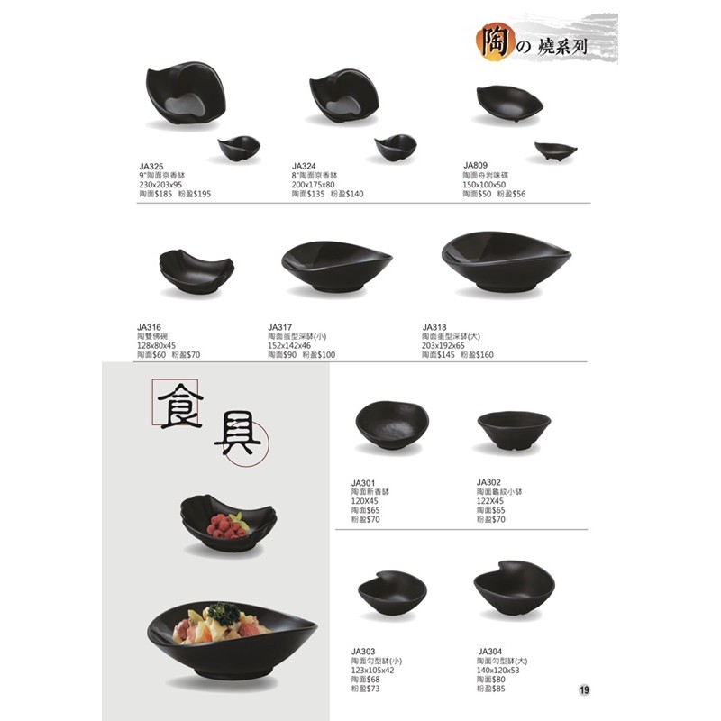 陶燒系列 宏興美耐皿 餐具 餐盤 台灣製造 耐溫120度 通過SGS檢驗合格證明