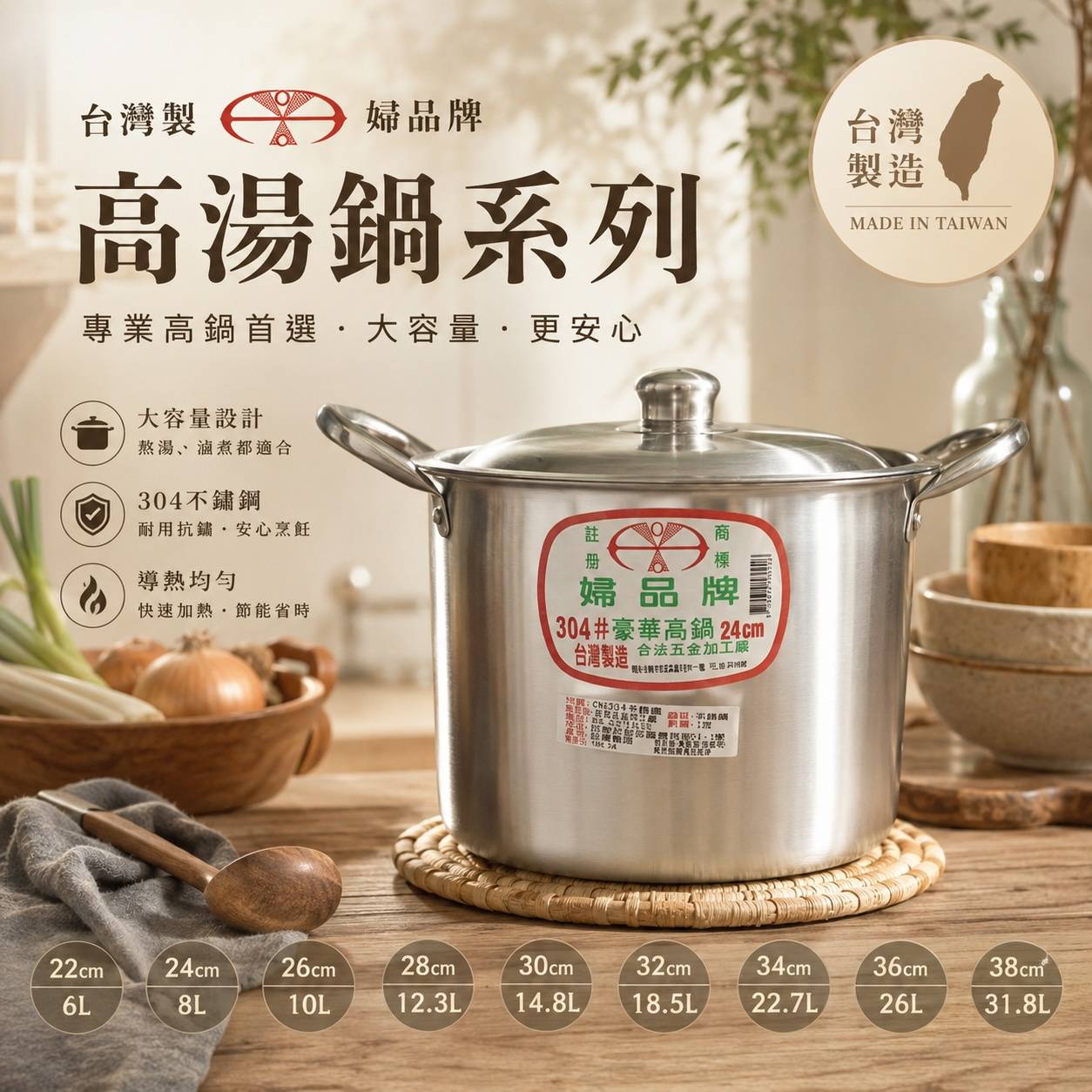 婦品牌 304不鏽鋼高湯鍋｜台灣製造｜營業用高鍋｜大容量湯鍋｜不鏽鋼雙耳鍋｜22cm～50cm 多尺寸