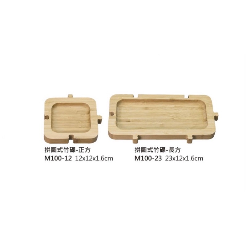 竹方盤 正方盤 竹製品 方盤 拼圖盤 盤子