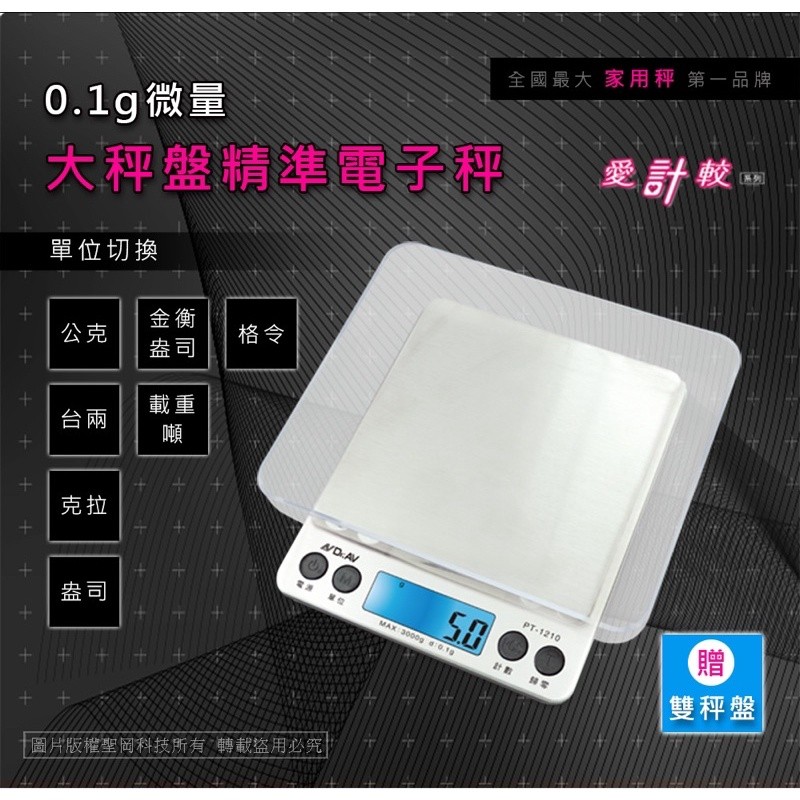 PT-1210A 微量大秤盤精準電子秤|-茉莉餐具行-商品介紹