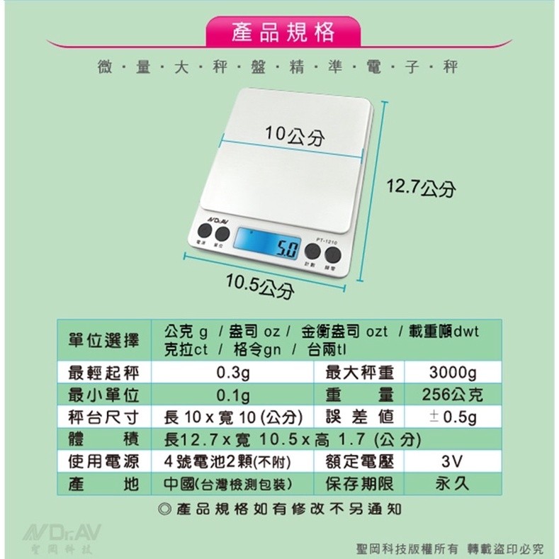 PT-1210A 微量大秤盤精準電子秤|-茉莉餐具行-商品介紹