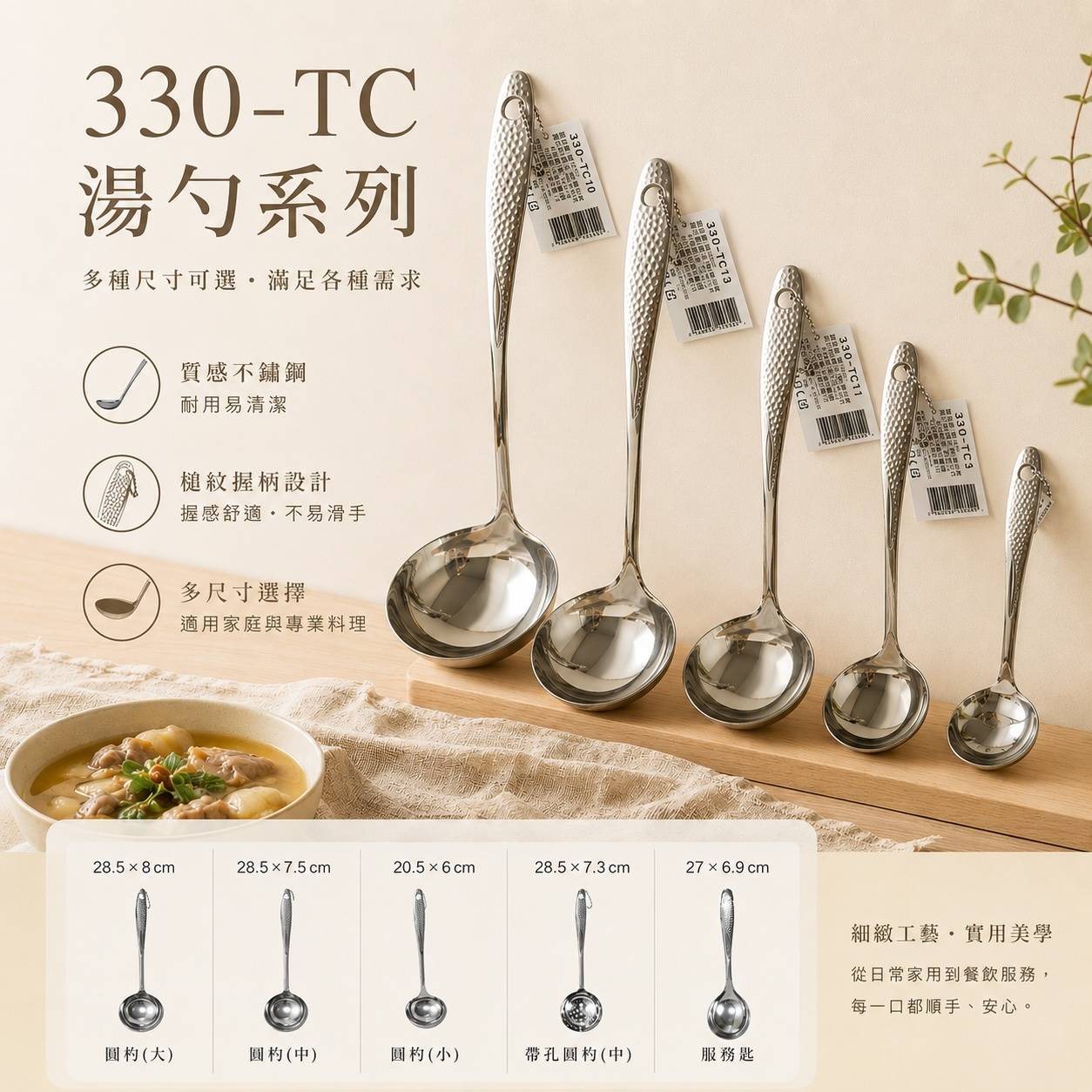 日本製330-TC湯勺系列｜304不鏽鋼湯勺｜圓柄湯勺｜漏湯勺｜服務匙｜家用商用料理湯匙