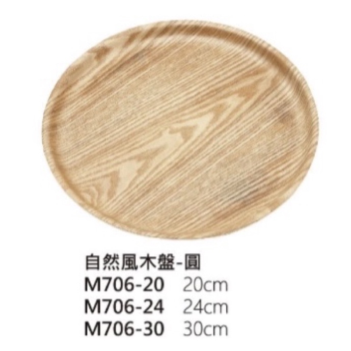 木製品 木托盤 圓盤 托盤 自然風木盤