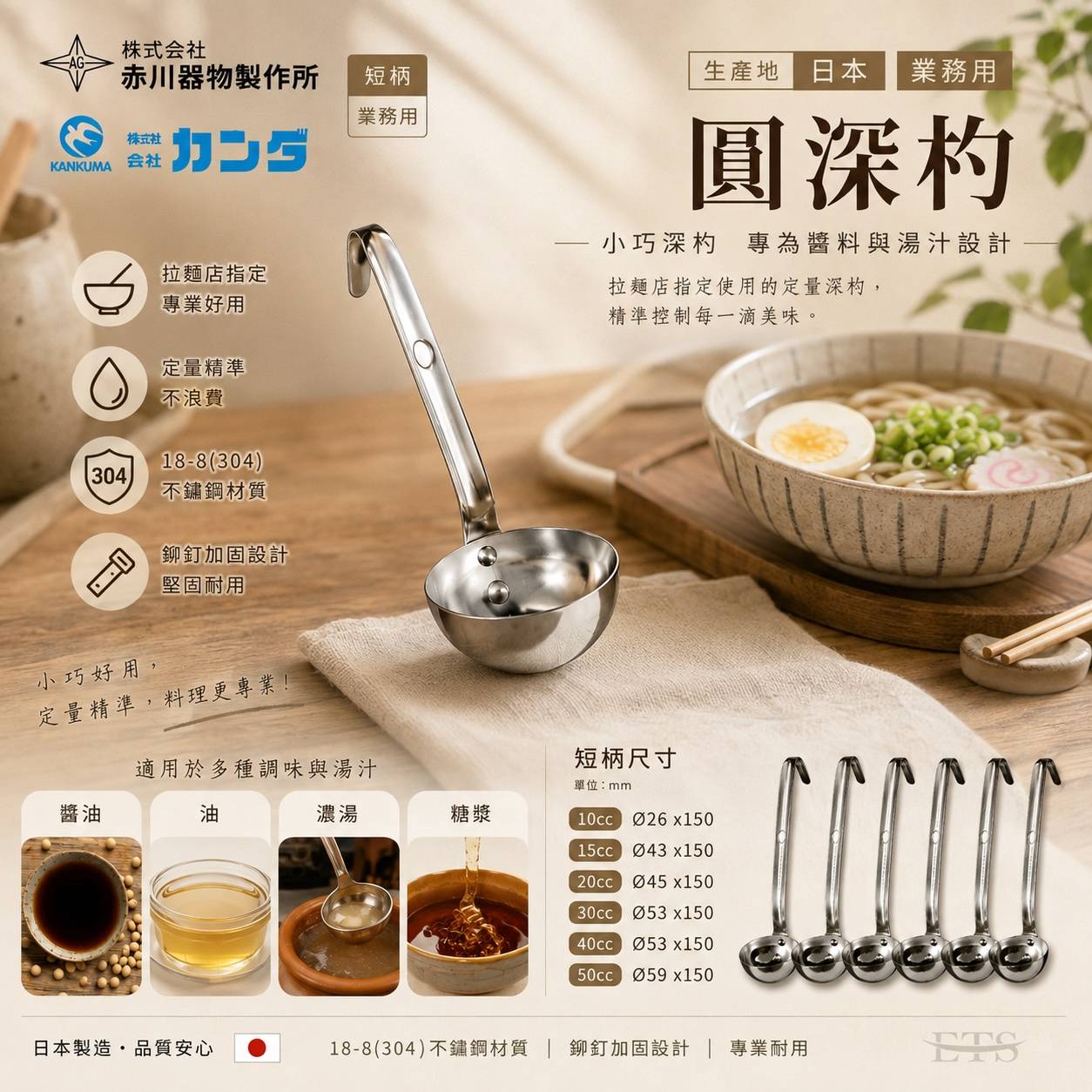 日本製 神田 KANDA 短柄圓深勺｜18-8 304不鏽鋼｜10cc 15cc 20cc 30cc 40cc 50cc｜定量勺・醬料勺・湯杓｜餐廳拉麵店業務用