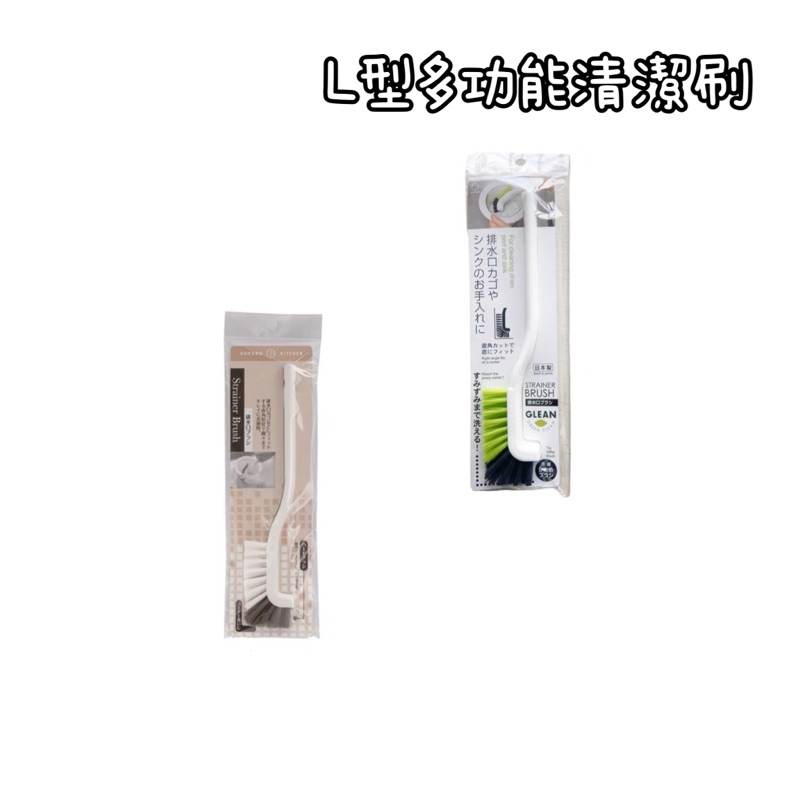 L型清潔刷