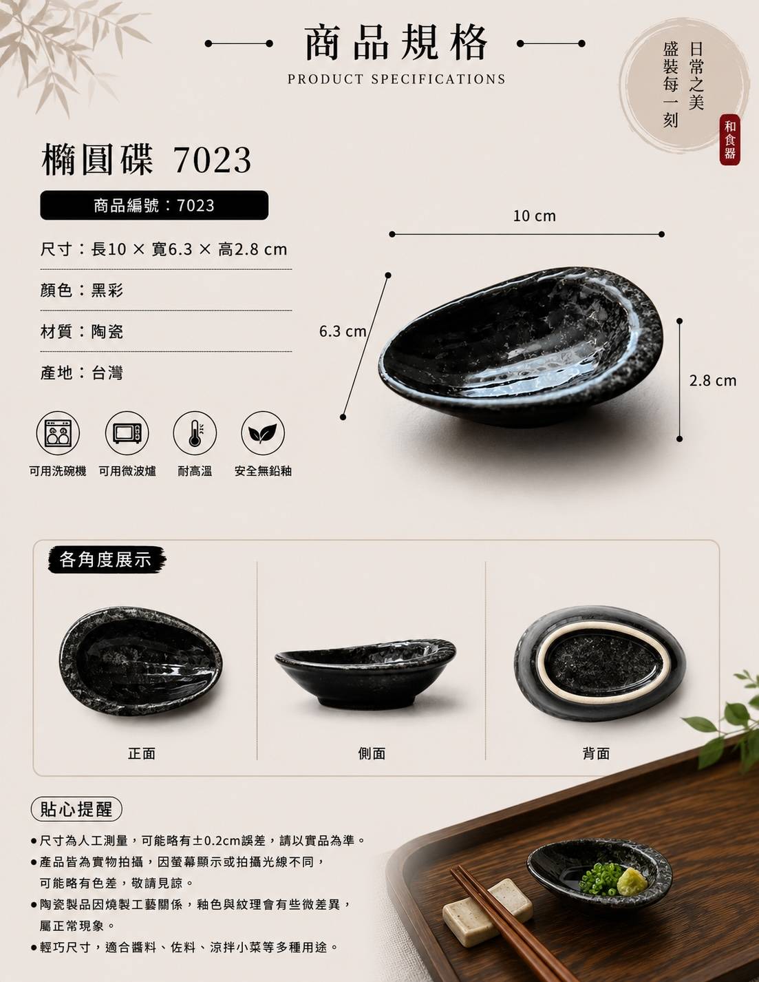 五福窯黑彩橢圓碟 7023｜10cm 日式陶瓷橢圓小碟
